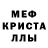 МЕФ кристаллы dest1lay