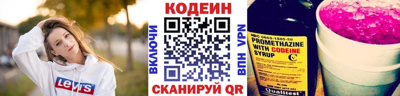 Кодеин напиток Lean (лин)  Купить где  Гуково 